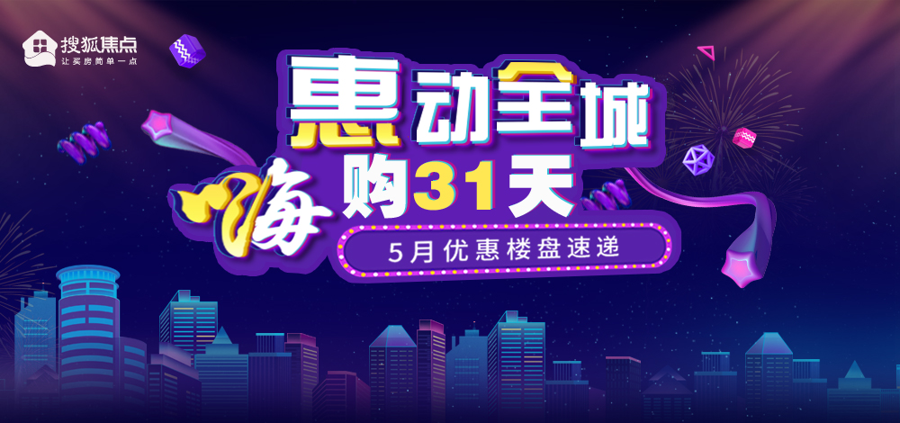 惠动全城，嗨购30天